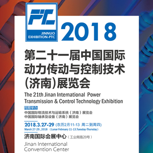 2018第二十一届中国国际动力传动与控制技术（济南）展览会